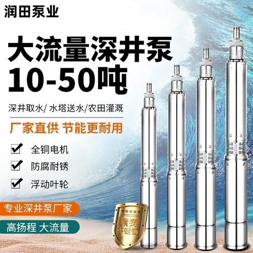 11千瓦润田泵130型三相不锈钢高扬程深水泵抽水机灌溉深井潜水泵