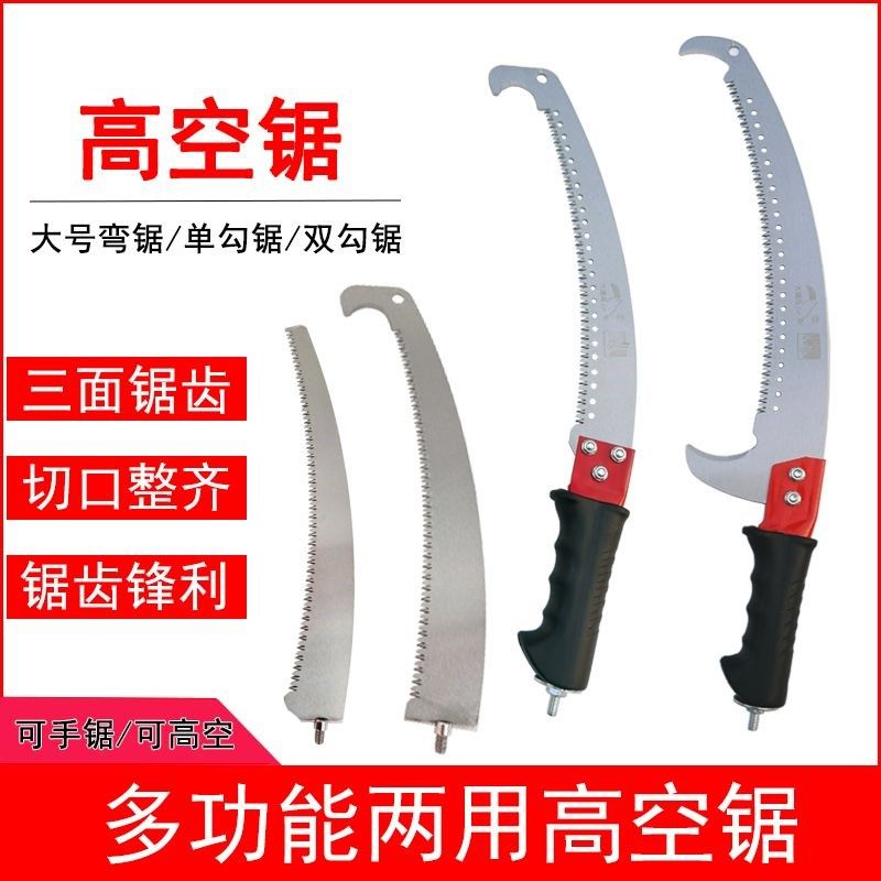 园林高空修枝锯手锯两用锯子带勾高枝锯水草镰刀锯片可安装抄网杆,户外/登山/野营/旅行用品,抄网杆,淘宝优惠券,粉丝福利购,淘宝优惠卷