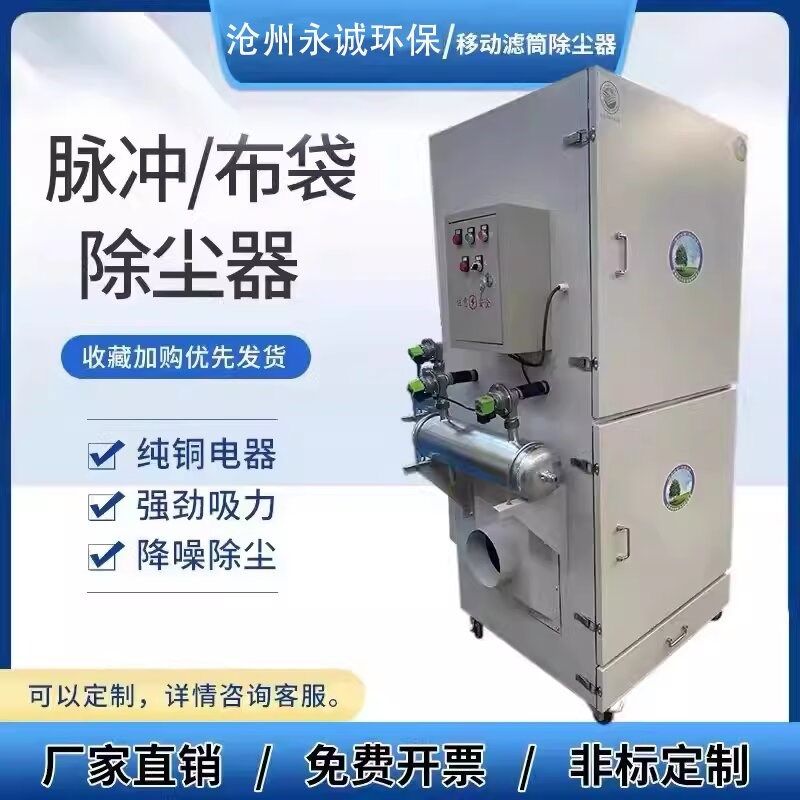 移动脉冲滤筒布袋除尘器激光切割机焊接工业小型单机粉尘收集设备,五金/工具,施工除尘器,淘宝优惠券,粉丝福利购,淘宝优惠卷