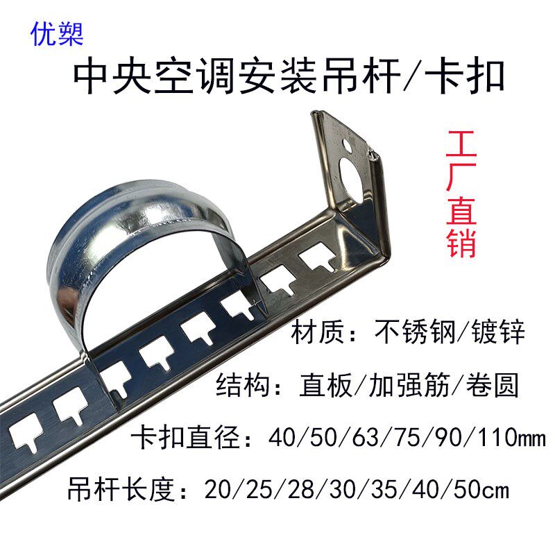 中央空调安装吊码支架不锈钢卡扣吊杆插卡管卡卷圆配件管套秒卡