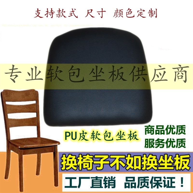 软包坐板椅子软包餐椅坐板椅子配件凳子皮垫软坐板海绵皮坐板卡座,住宅家具,其它椅子配件,淘宝优惠券,粉丝福利购,淘宝优惠卷