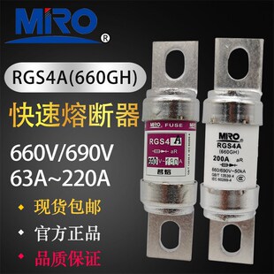 aR快速熔断器 200A180A160A150A140A125A100A MRO茗熔RGS4A 690V