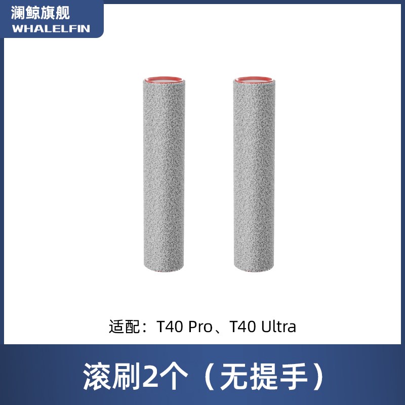 适配追觅洗地机配件T40 Ultra地面清洁液T50/T40 PRO滚刷滤网耗材