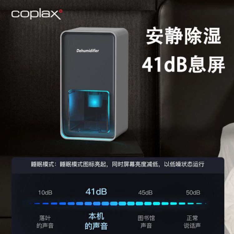 coplax拜腾除湿机家用小型吸湿室内卧室静音去湿器干燥吸潮抽湿机