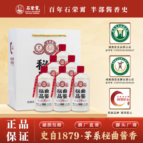 石荣霄酱香型白酒53度粮食窖藏酒