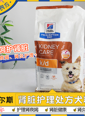 现货hills希尔斯kd肾脏处方犬狗粮肾衰竭肾炎k/d肾功能不全8.5磅