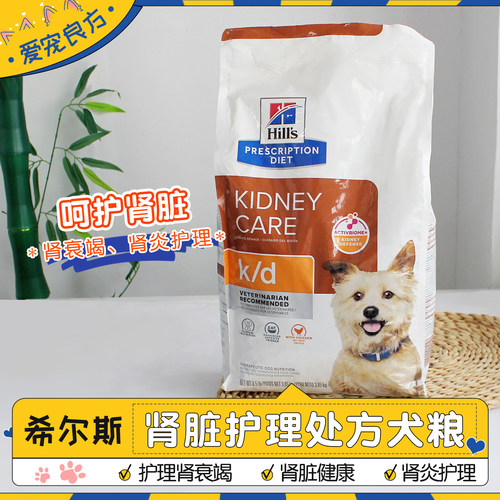 现货希尔斯kd肾脏处方狗粮