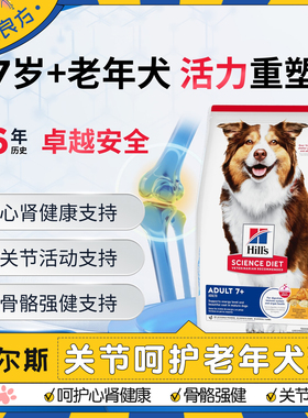 Hill's希尔思老年犬狗粮通用泰迪进口希尔斯高龄犬粮