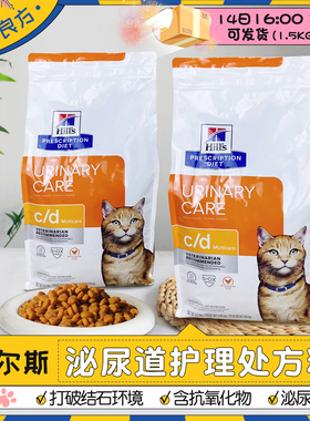 进口美版hills希尔斯cd猫粮泌尿处方粮宠物成猫猫粮正装6kg1.5kg