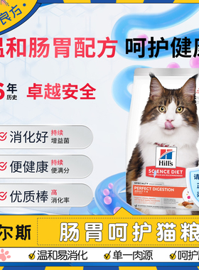 Hill's希尔思肠胃呵护肠道消化好便便好长肉快猫粮6lb