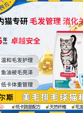 Hill's希尔思室内猫进口排毛球减肥通用猫粮7磅