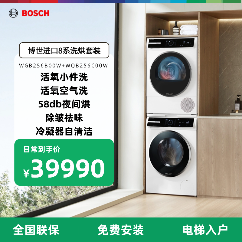 博世进口8系活氧10kg+10kg热泵烘干洗烘套装
