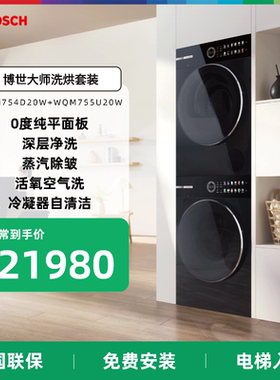 博世大师系列黑色洗衣机干衣机10KG/10KG洗烘套装