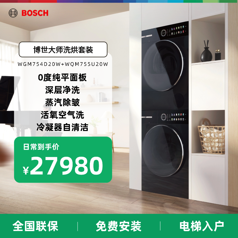 博世大师系列黑色洗衣机干衣机10KG/10KG洗烘套装