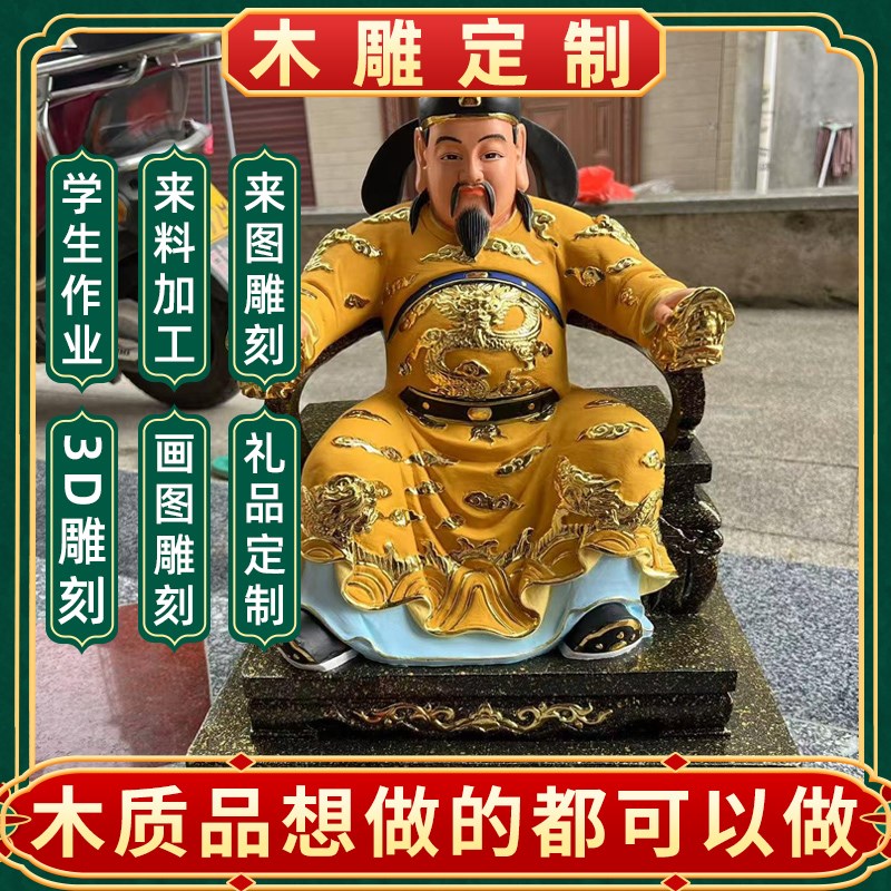 木雕定制雕刻定做订做订制来料加工彩绘神像佛像菩萨人物动物摆件