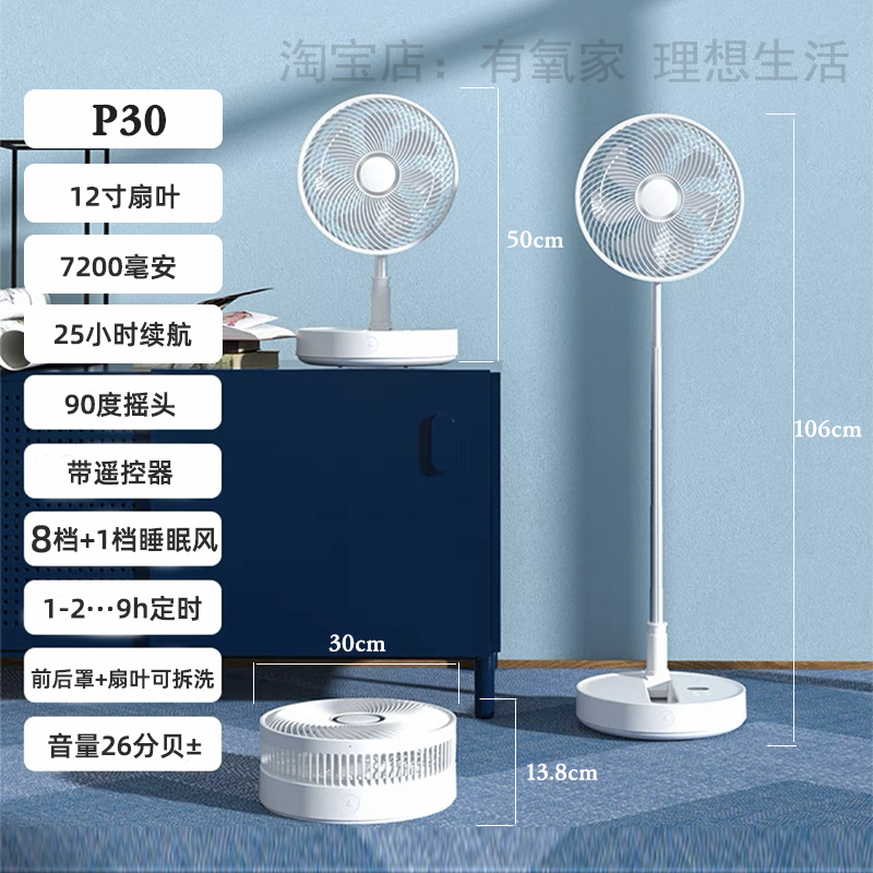 ADYSS叠品P30伸缩折叠大风力风扇摇头定时静音可拆洗无线充电家用