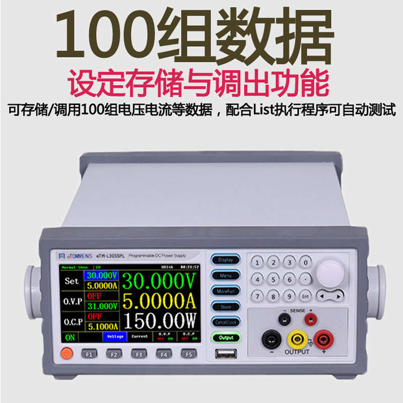 同门eTM-L305SPL可编程电源30V5A150W高精度线性稳压可调直流电源