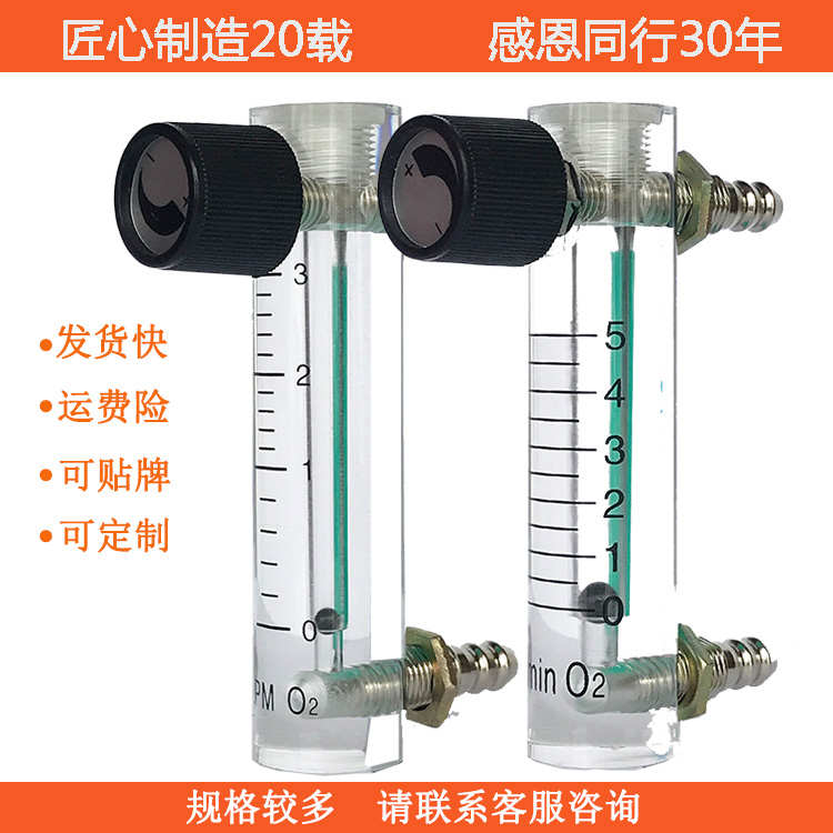。氧吧氧气臭氧机制氧机流量计浮子1.5L/1/2L/3L/5/6/8/10/15/20/