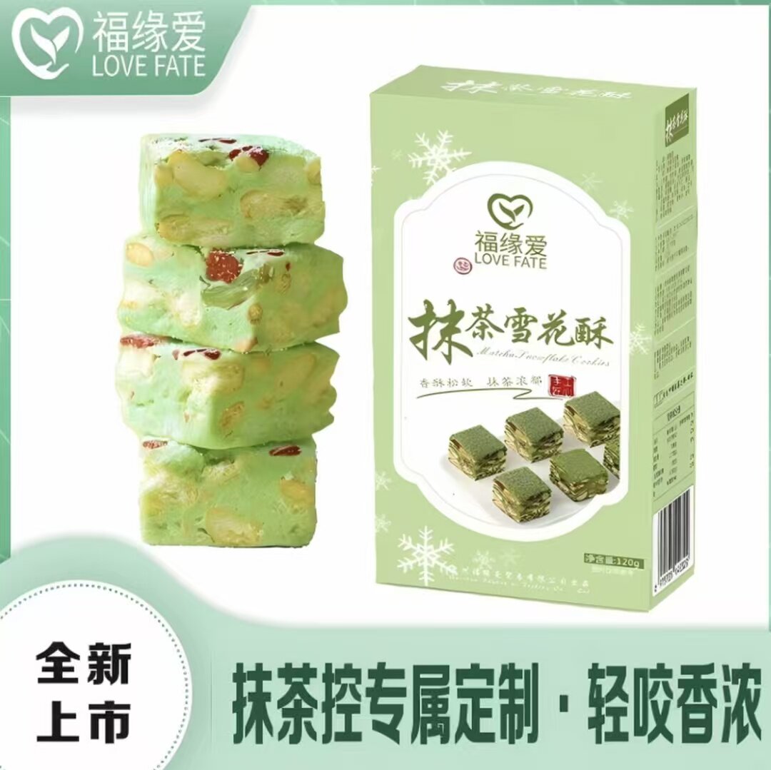 贵州特产铜仁抹茶雪花酥经典酥脆休闲零食办公室解馋小零食低糖