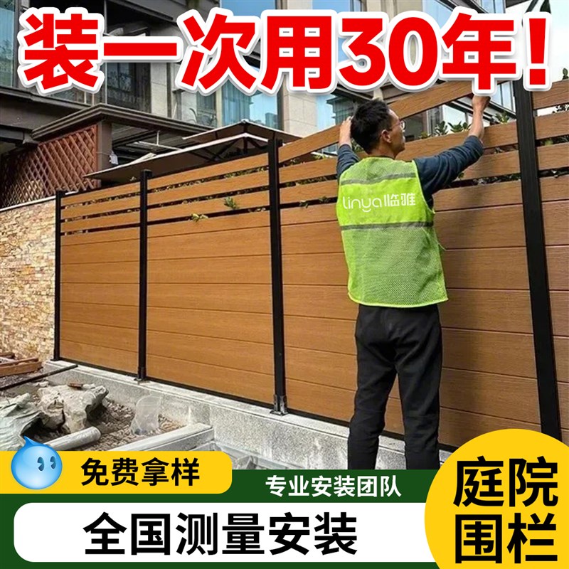 塑木围栏户外木塑围栏地板护栏围墙板栅栏花园庭院防腐木栅栏篱笆