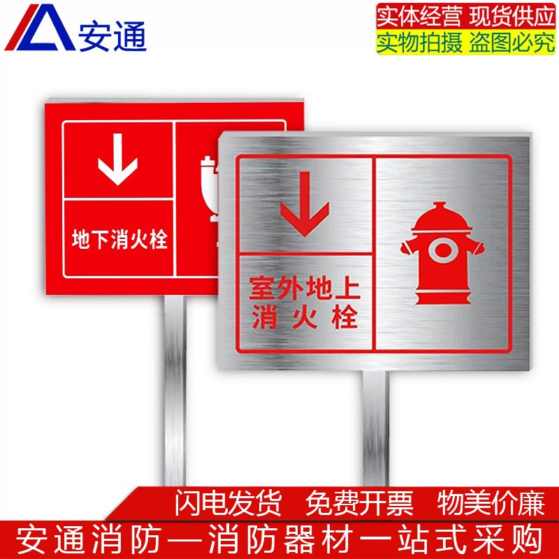 不锈钢消防标识牌立式指示牌室外消火栓插地牌消防栓警示牌立牌