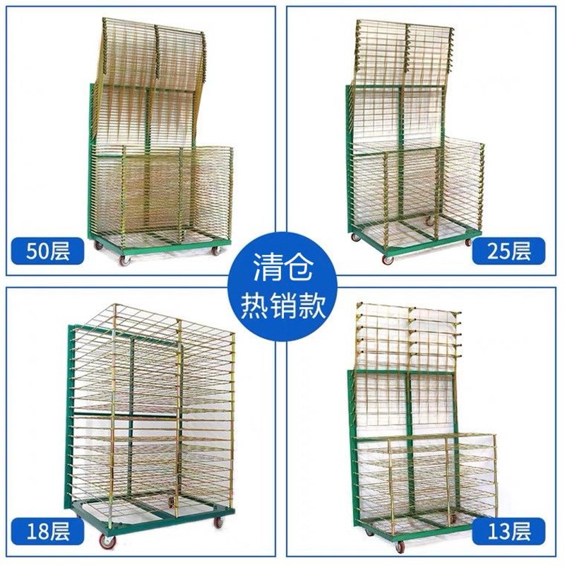 50层千层架丝印25层晾干架仓库货架周转架产品干燥架烤箱专用带轮