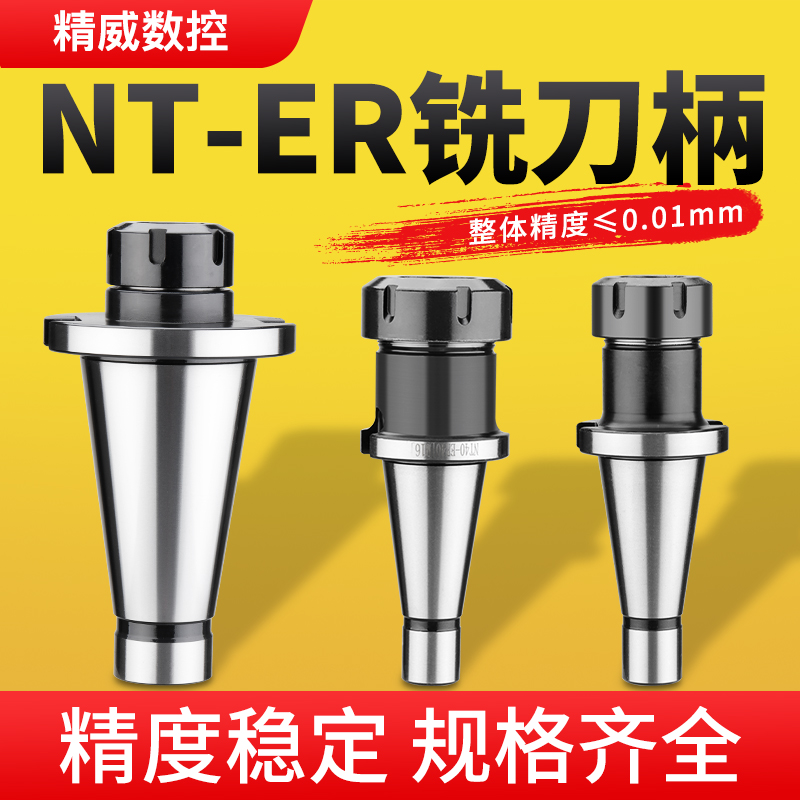 数控铣床7:24刀柄NT30 NT40 NT50-ER25 32 40 ER铣夹头铣刀柄筒夹