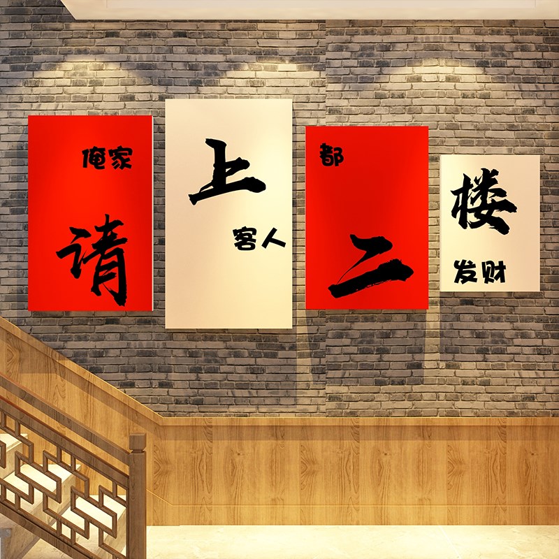 饭店墙面装饰工业餐饮请上二楼梯台阶指示牌扶手改造贴画小吃创意图片