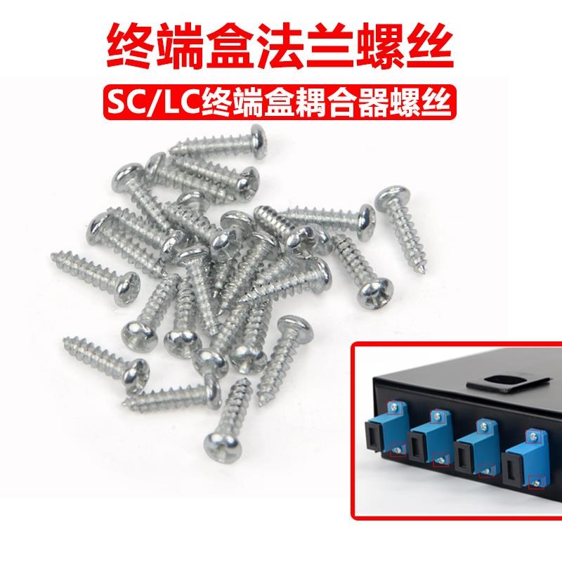 耦合器螺丝光纤法兰螺丝法兰光纤终端盒适配器连接头sc/lc螺丝