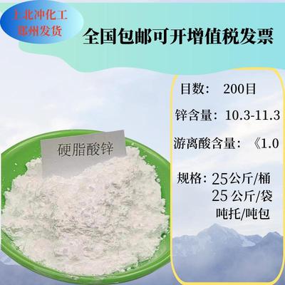 B-2818国标硬脂酸锌脱模剂润滑剂促进剂热稳定剂橡胶塑料用改良剂