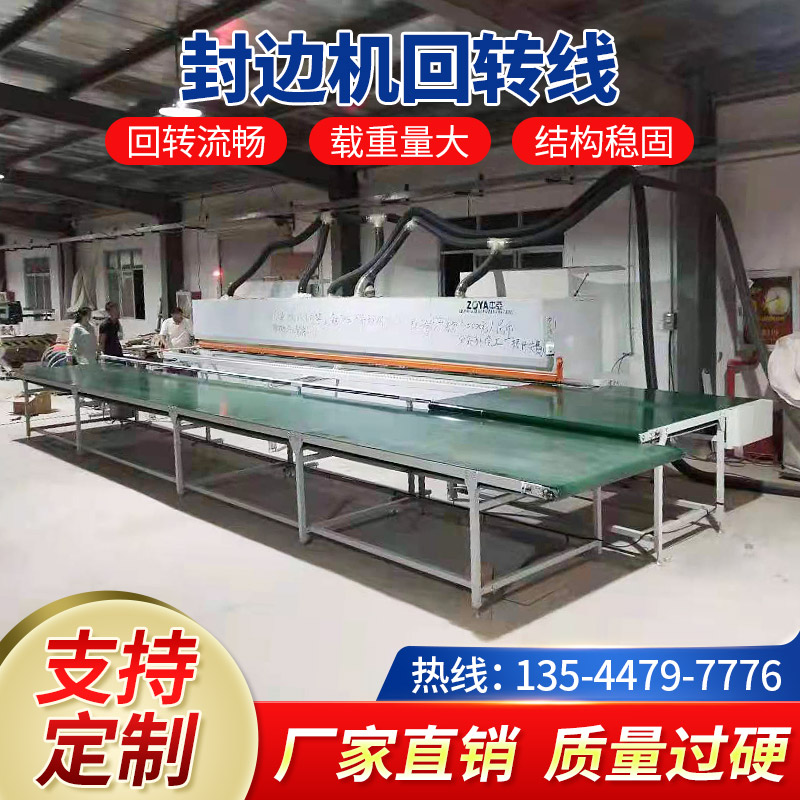 新品封边机回转线台木板直角转弯不锈钢网带链板输送传送机流水线