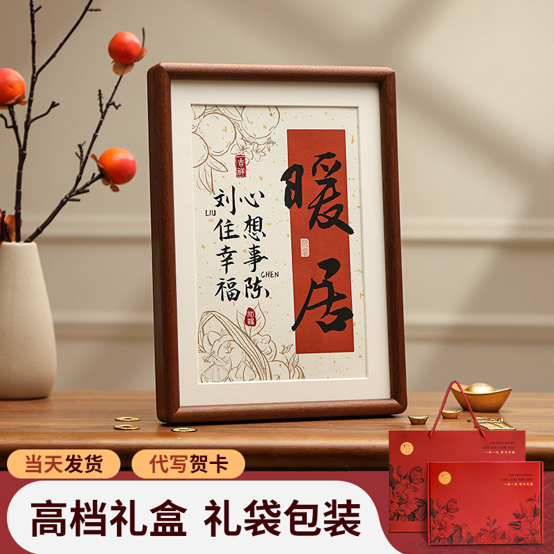 定制姓氏乔迁之喜礼物新家布置入户玄关装饰摆件暖居入伙搬家礼物
