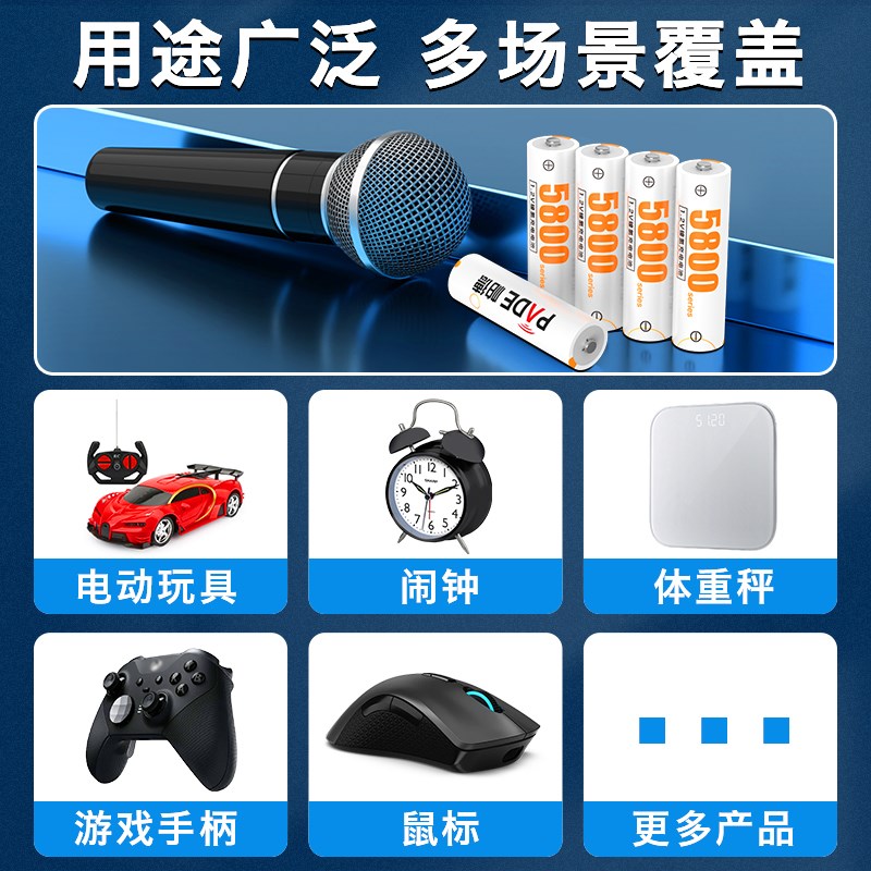 帕德5号充电电池大容量KTV话筒玩具相机AAA可快充电器1.2V五七7号