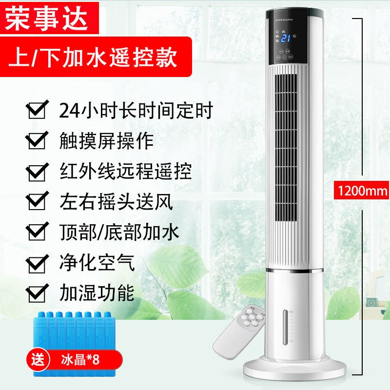 -水冷式空调扇家用冷风扇水冷塔扇E制冷加水加冰单冷立式冷风机-