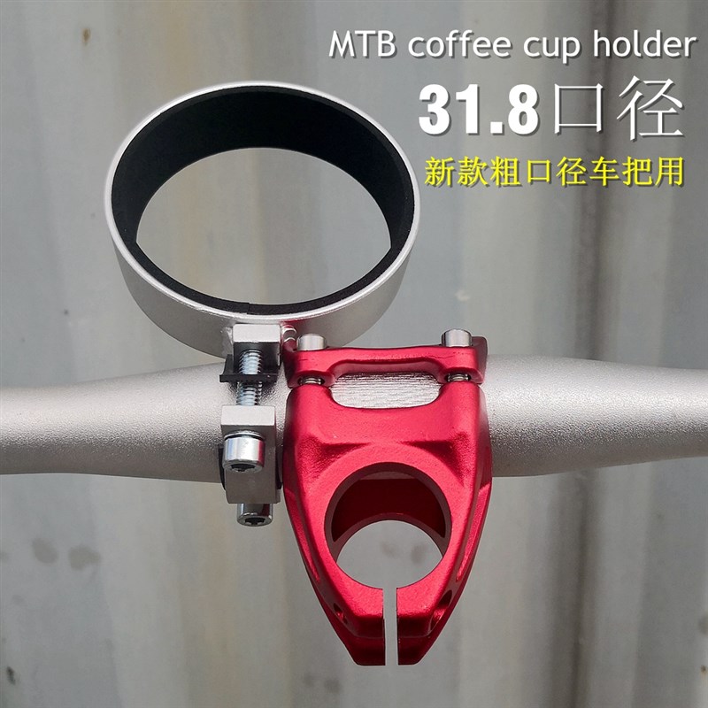 粗车把咖啡杯架公路单车水壶架小布杯架电动摩托车通用小牛水杯架