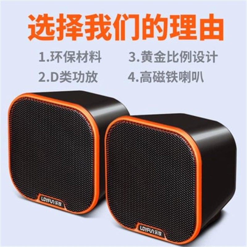 LF-807台式电脑音箱 USB2.0小音响 重低音大音量手机便携式