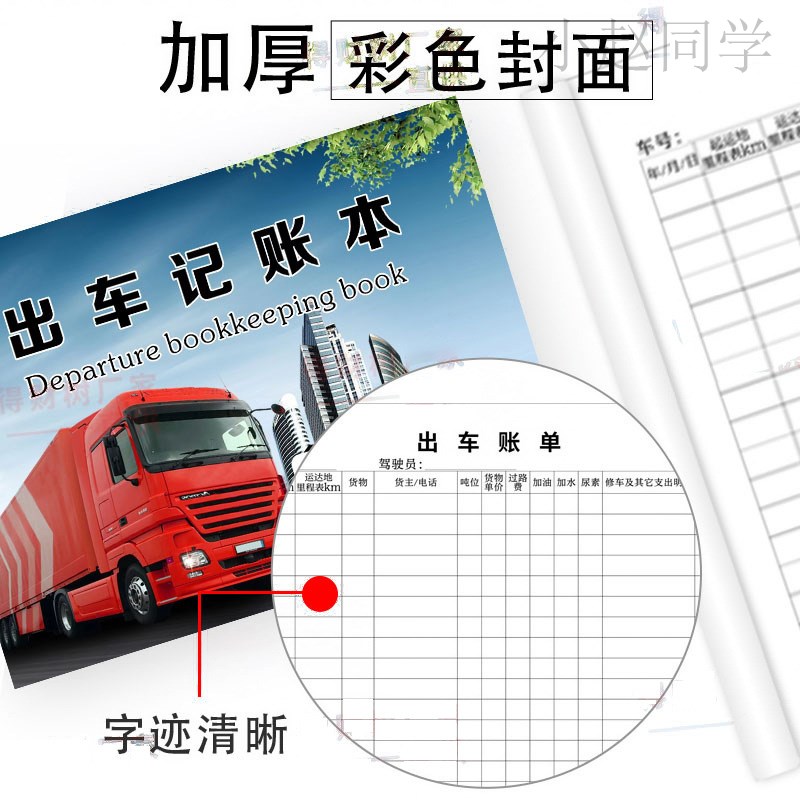 出车记账本货车车辆运输记账单运输明细表运费账本清单开销记录本