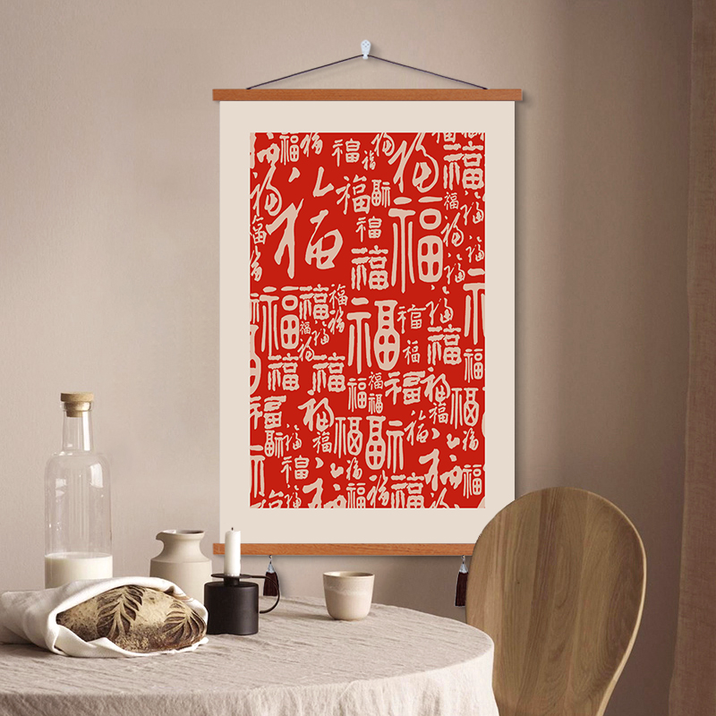 新中式福字客厅装饰画餐厅房间艺术挂画布艺免打孔壁画挂布背景布图片