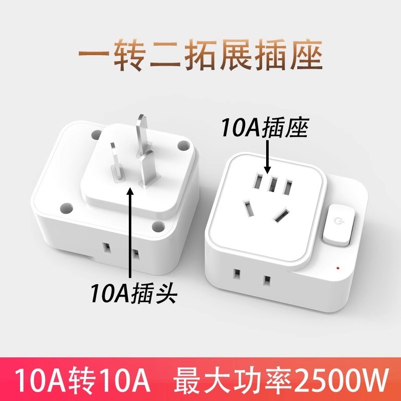 空调16A转10a插座转换器一转二热水器大三孔16a插板转换插头
