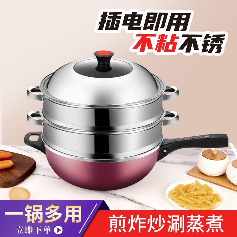 易欣多功能电炒锅家用电锅电煮锅学生电热锅宿舍电火锅电蒸锅一体