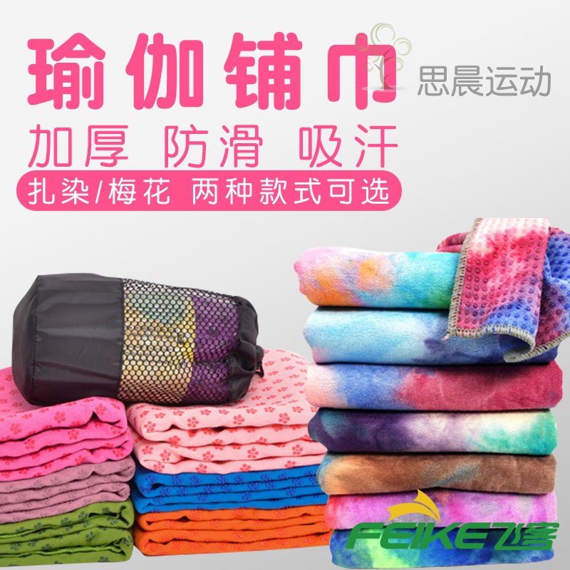 加厚防滑瑜伽铺巾初学者舒适瑜珈用品愈加yoga瑜珈巾瑜伽毯送网包