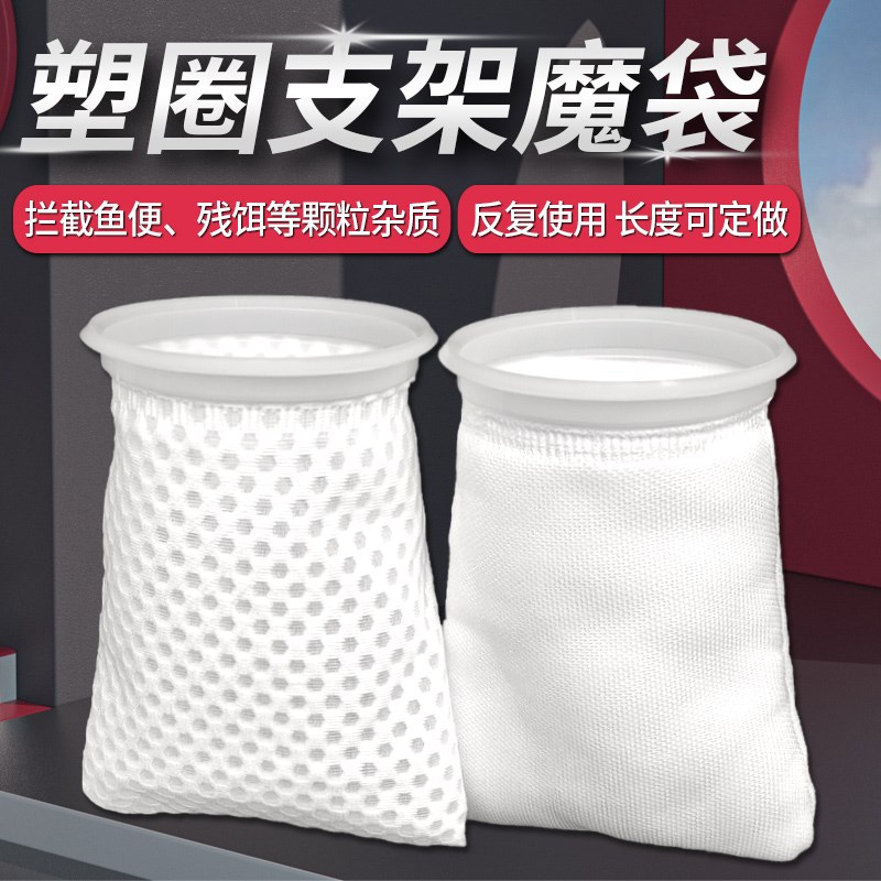 鱼缸支架魔袋过滤袋过滤网筛底滤加厚加密水族净化过滤棉网袋