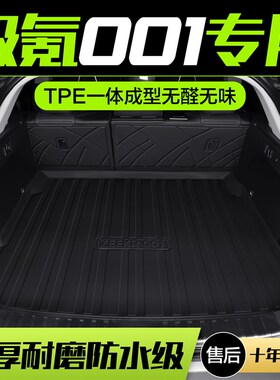 适用ZEER极氪00后备箱垫汽车用品内饰改装装饰后尾箱垫