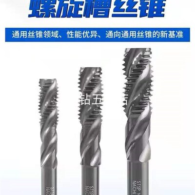越nach螺旋~锥丝攻含钴专用丝锥铝6丝 用66