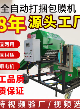 全自动青储打机 玉米秸秆粉碎草料牧草 小型打捆膜一体机