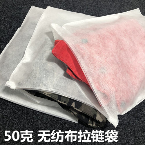 *0c加厚款克双面无纺布自封口袋收纳袋白色防尘装袋