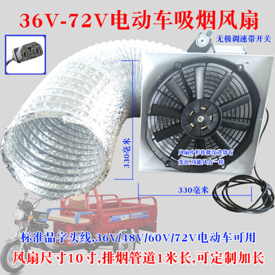 电动车抽油烟机夜市摆摊抽风烧烤VVVV7伏直流排气扇