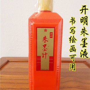 道家用品开明朱液朱墨汁朱墨水红墨水绘写墨水