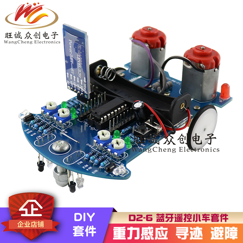 (散件)遥控 循迹巡线避障 重力感应 小车套件Y焊接制作