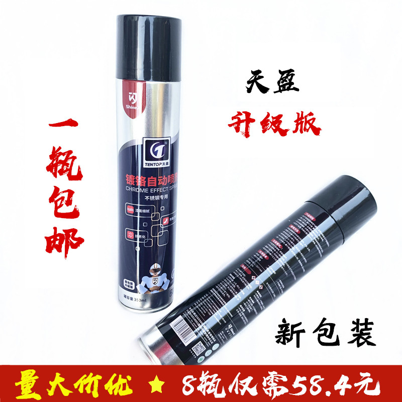 天盈318升级版不锈钢自动喷漆镀铬油漆仿电镀亮铬色生锈修补/复剂